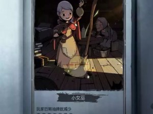 月圆之夜，小女巫羸弱身躯如何展开惊心动魄的智慧较量？