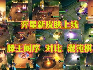 王者荣耀S18赛季皮肤混沌棋弈星究竟如何？全特效展示图揭秘悬念！