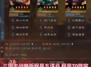 三国志战略版S2赛季程昱如何发挥最大威力？战法搭配全解析！