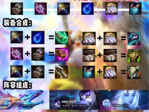 云顶之弈10.1守护月秘阵容如何助力快速上分？未来玩法又有哪些惊喜变革？