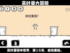 茶叶蛋大冒险镜中世界第20关必杀技！手残党3步破解机关套路