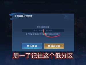 王者荣耀荣耀战区修改教程！爆肝整理换区攻略，轻松告别老区烦恼