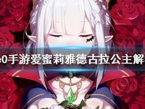 Re0手游爱蜜莉雅新时装究竟如何？朦胧睡意下，梦幻与实力能否完美交织？