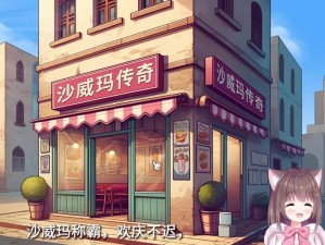 沙琪玛与小哪吒之歌，揭秘游戏资源管理中的奥秘与价值