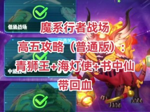 如何巧妙通关一起来捉妖行者战场？打法介绍与通关攻略揭秘