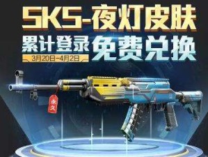 和平精英夜灯皮肤获取攻略，资源管理高效利用与价值挖掘