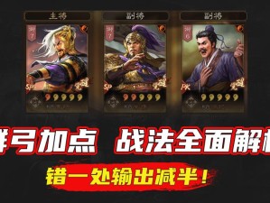 三国志战略版群弓最强阵容如何搭配？实战搭配指南揭秘！