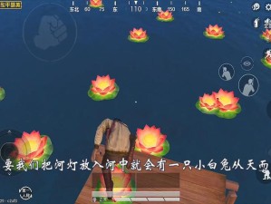 和平精英中秋月兔模式，海岛地图的奇妙探险之旅