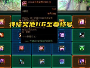 DNF2020年春节套究竟值不值得买？性价比分析及礼包详情揭秘