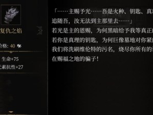 帕斯卡契约第五章伊迪斯，支线任务究竟隐藏着什么秘密？