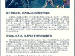 狼人杀警长角色功能深度剖析及实战运用策略