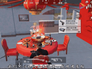 和平精英年饭房子究竟藏在哪？全面揭秘年饭房子位置大全及演变历程