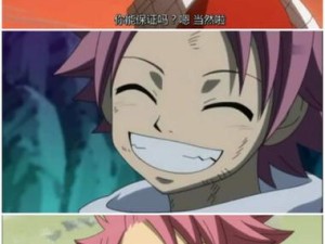 妖精的尾巴魔导少年中，纳兹作为助战伙伴究竟有多强？