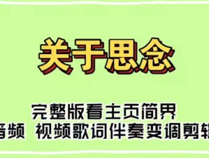 抖音歌曲中的思念，时间调养与资源管理隐喻策略