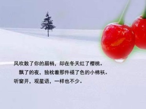 探寻眼看他红过了樱桃背后的动人旋律之名