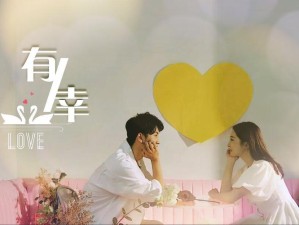 有幸相爱 余生管理歌曲深度解析与资源应用探讨