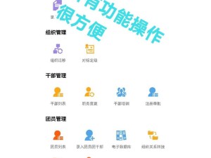 智慧团建注册指南，一步步教你开启团队新篇章