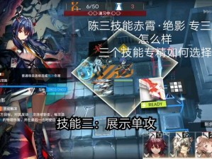 明日方舟玩家必看，阿的专精二、三技能如何解锁，战斗能力能否跃升新境界？