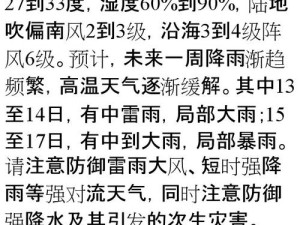 天气预报中的浪漫预告，今晚至明晨，思绪轻轻飘向你