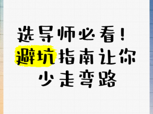 零基础必看！新手职业选择避坑指南，手把手教你选对职业开荒