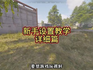 暗区突围战术技巧分享  新手必看的超详细攻略