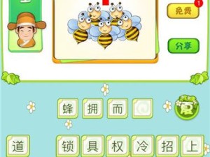 成语招贤记267关怎么过？全面攻略详解助你轻松通关！