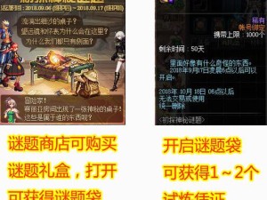 DNF8月9日每日一题答案揭秘及资源管理高效技巧分享