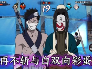 火影忍者手游忍剧场探秘，再不斩与白深情羁绊解析