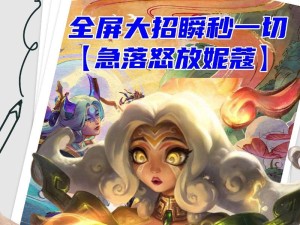 云顶之弈妮蔻助力攻略 解锁并激发英雄潜能的绝妙方法