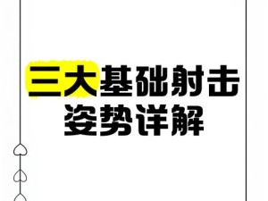 T3新手必看！移动射击保姆级教程，5分钟解锁高光操作🔥