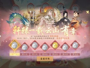 轩辕剑龙舞云山 福钱积分获取途径与技巧全解析