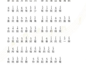 你笑起来真好看像春天的花一样这首歌背后隐藏着怎样的故事与情感？深度测评+攻略揭秘！