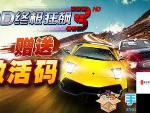 D终极狂飙3热血版，解锁超爽竞技体验的独家秘籍