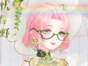 奇迹暖暖奇妙侦探社首日挑战怎么过？珍馐之宴高分搭配攻略揭秘