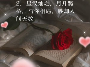 只对你一见倾心，探寻命中注定缘分桥的浪漫之旅