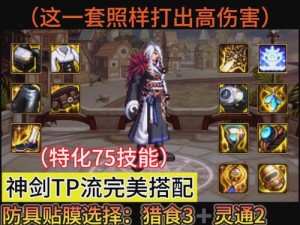 黑暗剑侠技能流天花板有多炸？最新神级搭配让你秒变输出王！