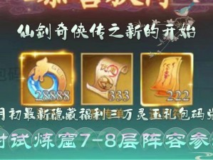 仙剑奇侠传online试炼窟通关秘籍大公开！手残党也能3分钟速通？