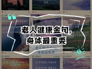 bgmbgmbgm老妇60岁分享健康长寿秘诀，日常生活习惯大公开，如何保持活力与年轻心态？