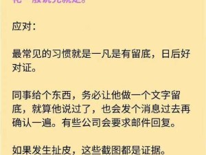 太太你也不想你丈夫被开除？这些职场生存法则你必须知道