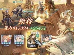 三国志幻想大陆，神将任选下的策略布局与情怀抉择