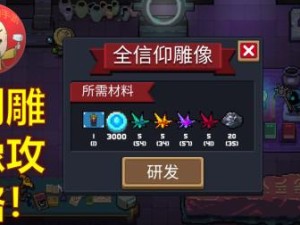 元气骑士如何高效守护魔法石？攻略技巧与玩法指南揭秘