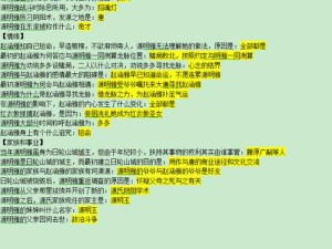 剑网3指尖江湖8月28日谜题大揭秘 深入探索江湖无尽奥秘