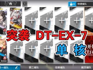 明日方舟AF-7突袭难度如何轻松过关？低配高效打法全揭秘！