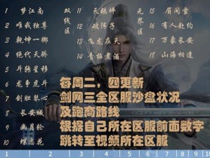 剑网3指尖江湖手游822日答题解析与资源管理高效策略