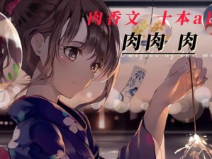 将军和公主的高肉故事：缠绵悱恻，肉香四溢