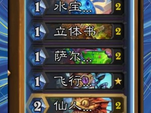 炉石传说任务萨卡组 引领解锁胜利策略新篇章