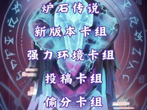 深渊旅人PVP牌组怎么选？揭秘最强卡组选择指南的悬念！