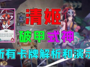 阴阳师百闻牌清姬破甲流如何搭配才能无敌于战场？