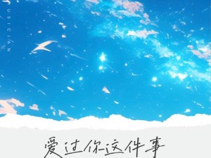 爱过你是我最幸运的旋律，资源管理中的情感隐喻与策略