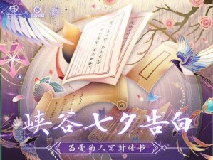 王者荣耀鹊桥相会系列奖励完整获取攻略